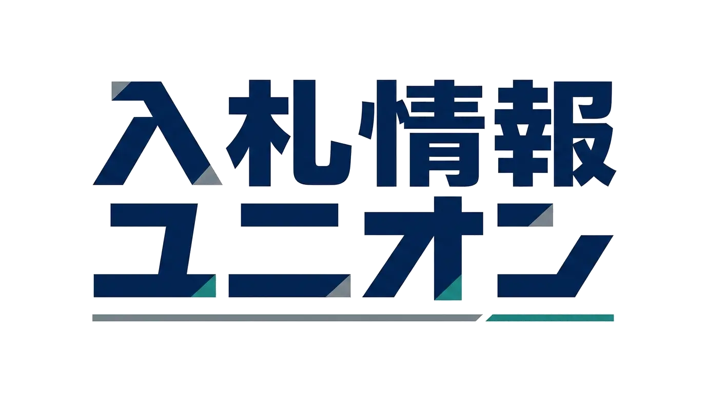 入札情報ユニオン