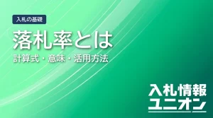 落札率とは 計算式・意味・活用方法（サムネイル）