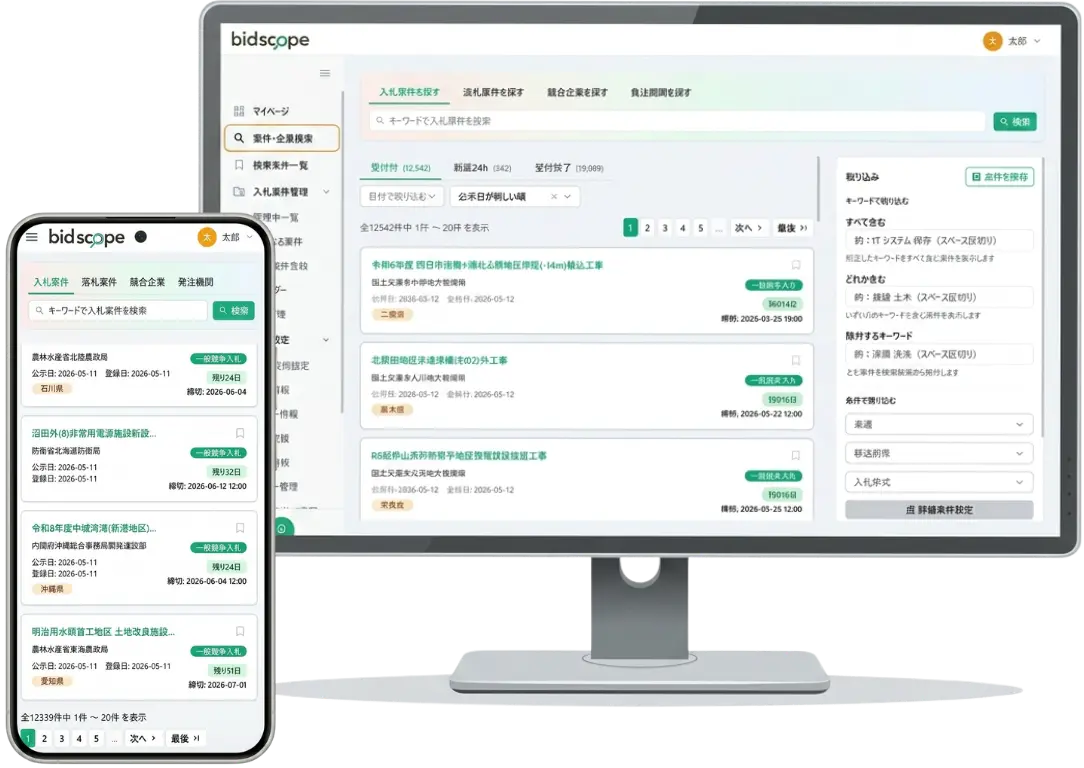 bidscope の入札情報ダッシュボード画面